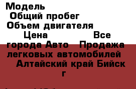  › Модель ­ Mercedes-Benz E260 › Общий пробег ­ 259 000 › Объем двигателя ­ 2 600 › Цена ­ 145 000 - Все города Авто » Продажа легковых автомобилей   . Алтайский край,Бийск г.